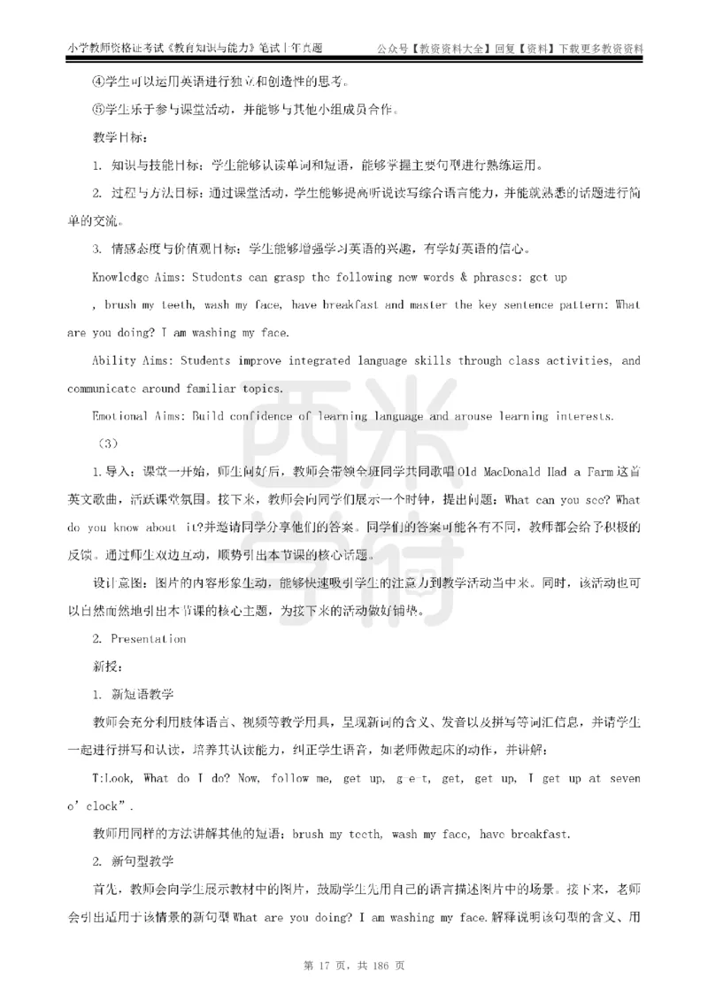 14年-18年真题答案-小学-教育知识_教资_初高中2026教资_25下教师资格证_9.2025下教资Coco中小学科一科二_coco教资_25下小学科二CocoPolarisの小学教育知识与能力笔记