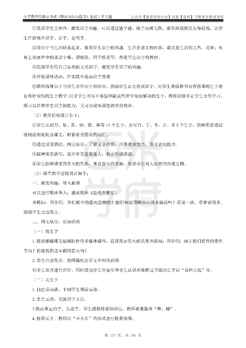 14年-18年真题答案-小学-教育知识_教资_初高中2026教资_25下教师资格证_9.2025下教资Coco中小学科一科二_coco教资_25下小学科二CocoPolarisの小学教育知识与能力笔记