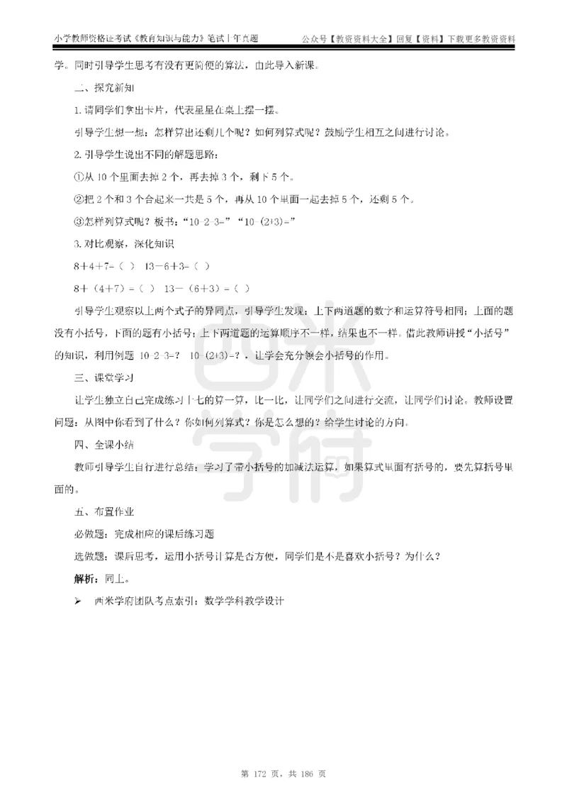 14年-18年真题答案-小学-教育知识_教资_初高中2026教资_25下教师资格证_9.2025下教资Coco中小学科一科二_coco教资_25下小学科二CocoPolarisの小学教育知识与能力笔记