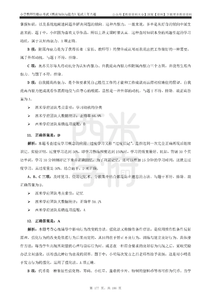 14年-18年真题答案-小学-教育知识_教资_初高中2026教资_25下教师资格证_9.2025下教资Coco中小学科一科二_coco教资_25下小学科二CocoPolarisの小学教育知识与能力笔记