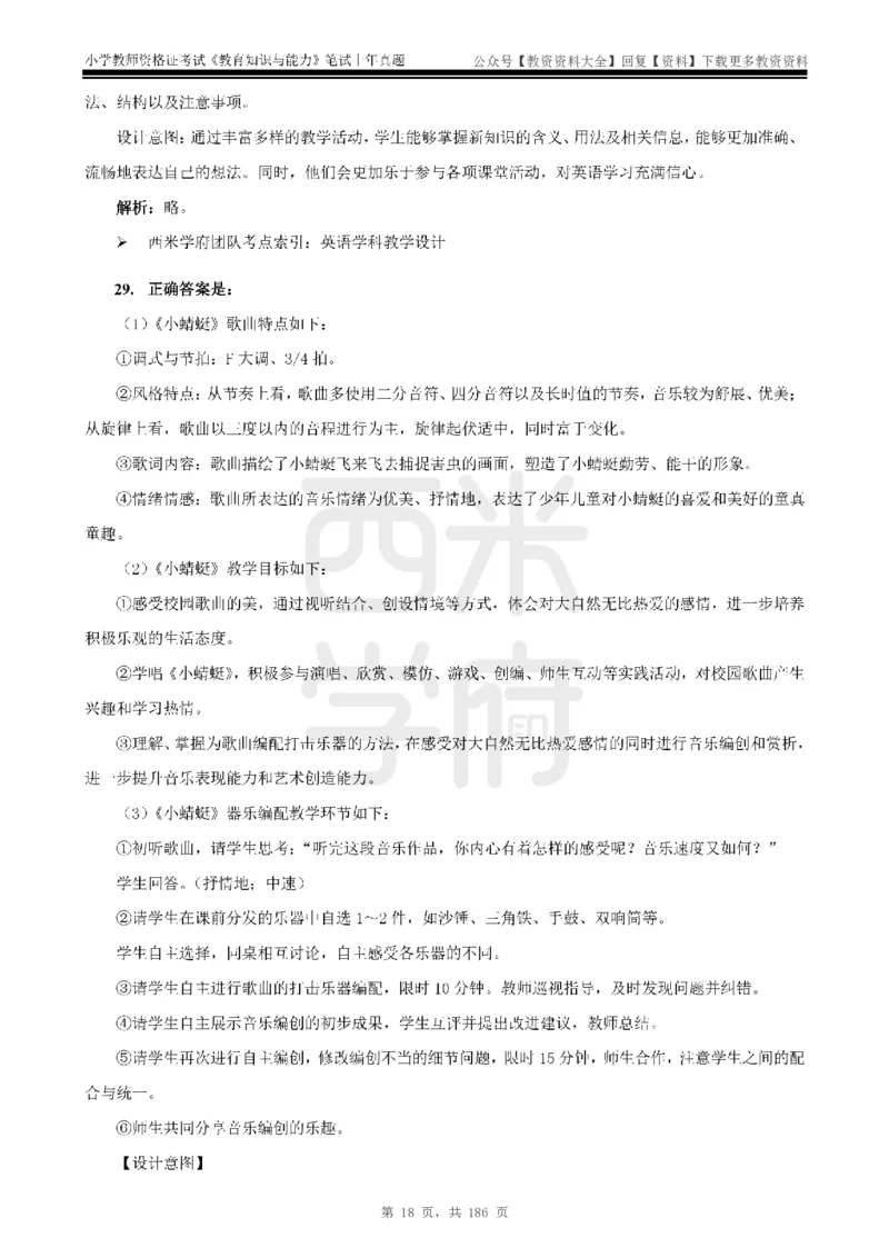 14年-18年真题答案-小学-教育知识_教资_初高中2026教资_25下教师资格证_9.2025下教资Coco中小学科一科二_coco教资_25下小学科二CocoPolarisの小学教育知识与能力笔记