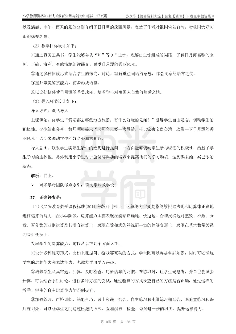 14年-18年真题答案-小学-教育知识_教资_初高中2026教资_25下教师资格证_9.2025下教资Coco中小学科一科二_coco教资_25下小学科二CocoPolarisの小学教育知识与能力笔记