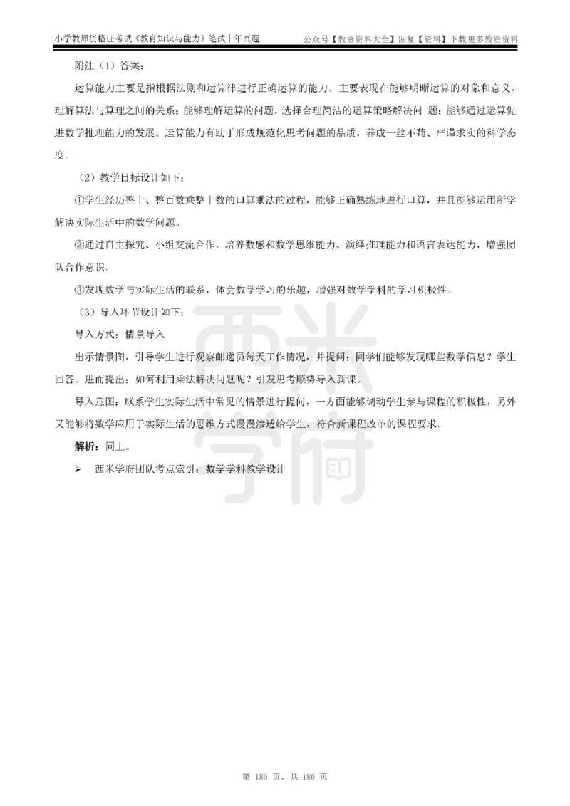 14年-18年真题答案-小学-教育知识_教资_初高中2026教资_25下教师资格证_9.2025下教资Coco中小学科一科二_coco教资_25下小学科二CocoPolarisの小学教育知识与能力笔记
