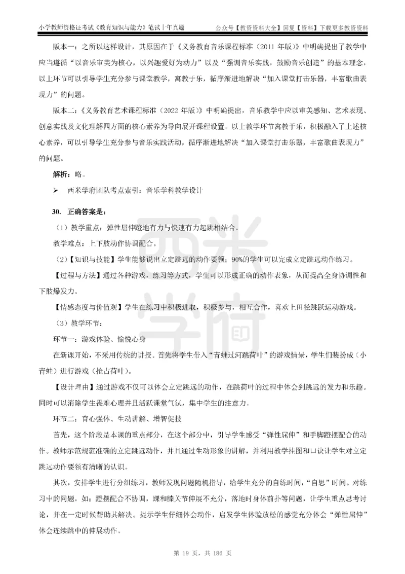 14年-18年真题答案-小学-教育知识_教资_初高中2026教资_25下教师资格证_9.2025下教资Coco中小学科一科二_coco教资_25下小学科二CocoPolarisの小学教育知识与能力笔记