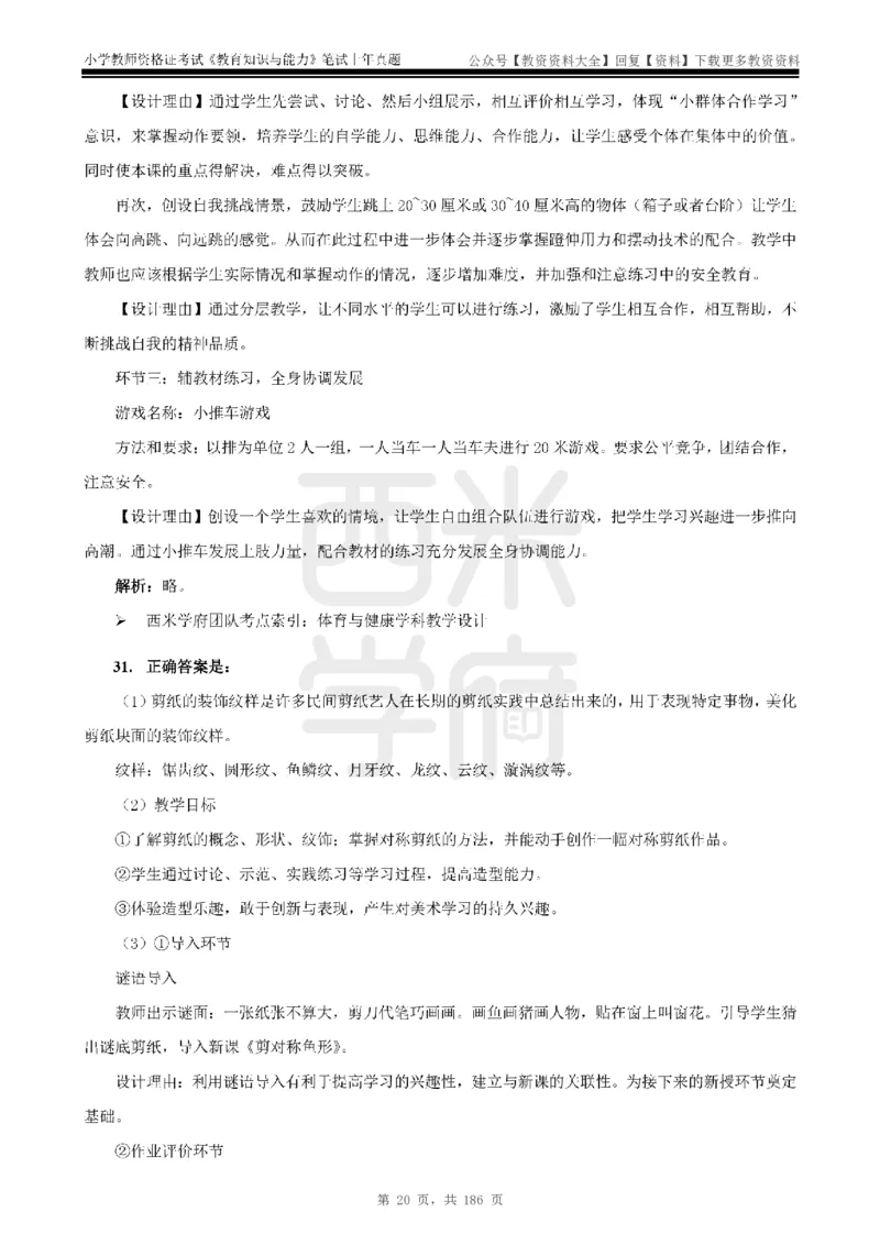 14年-18年真题答案-小学-教育知识_教资_初高中2026教资_25下教师资格证_9.2025下教资Coco中小学科一科二_coco教资_25下小学科二CocoPolarisの小学教育知识与能力笔记