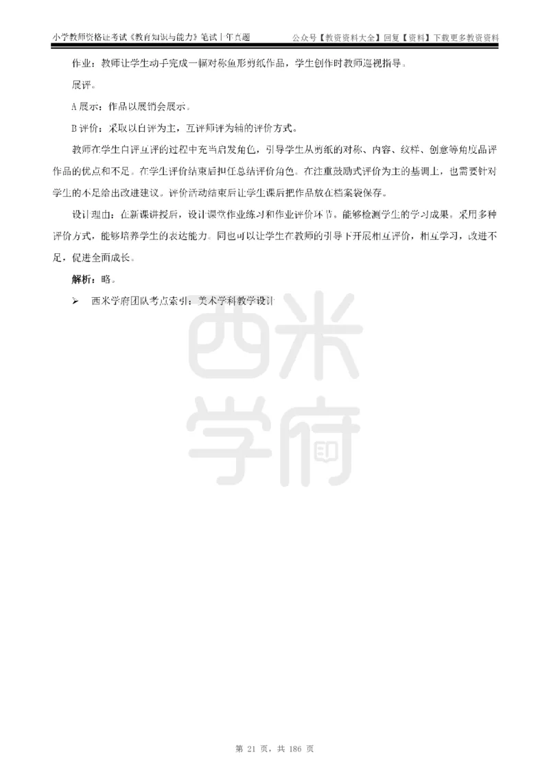 14年-18年真题答案-小学-教育知识_教资_初高中2026教资_25下教师资格证_9.2025下教资Coco中小学科一科二_coco教资_25下小学科二CocoPolarisの小学教育知识与能力笔记