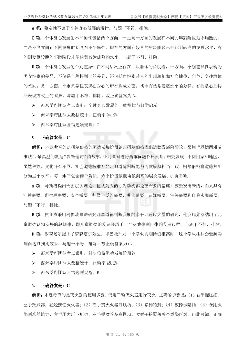 14年-18年真题答案-小学-教育知识_教资_初高中2026教资_25下教师资格证_9.2025下教资Coco中小学科一科二_coco教资_25下小学科二CocoPolarisの小学教育知识与能力笔记