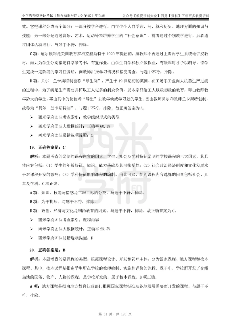 14年-18年真题答案-小学-教育知识_教资_初高中2026教资_25下教师资格证_9.2025下教资Coco中小学科一科二_coco教资_25下小学科二CocoPolarisの小学教育知识与能力笔记