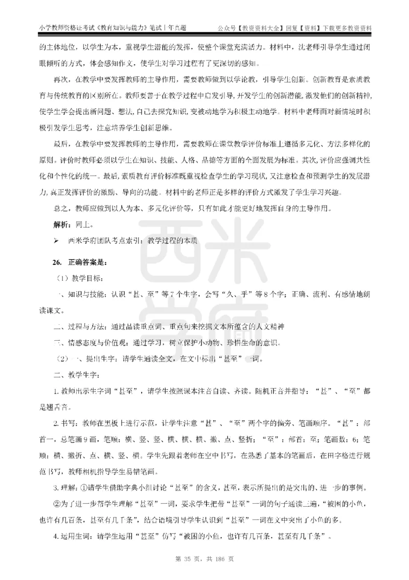14年-18年真题答案-小学-教育知识_教资_初高中2026教资_25下教师资格证_9.2025下教资Coco中小学科一科二_coco教资_25下小学科二CocoPolarisの小学教育知识与能力笔记