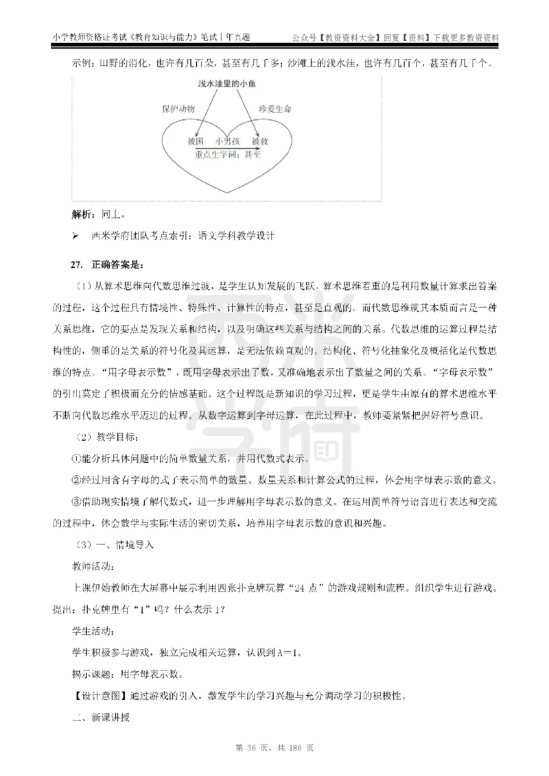 14年-18年真题答案-小学-教育知识_教资_初高中2026教资_25下教师资格证_9.2025下教资Coco中小学科一科二_coco教资_25下小学科二CocoPolarisの小学教育知识与能力笔记