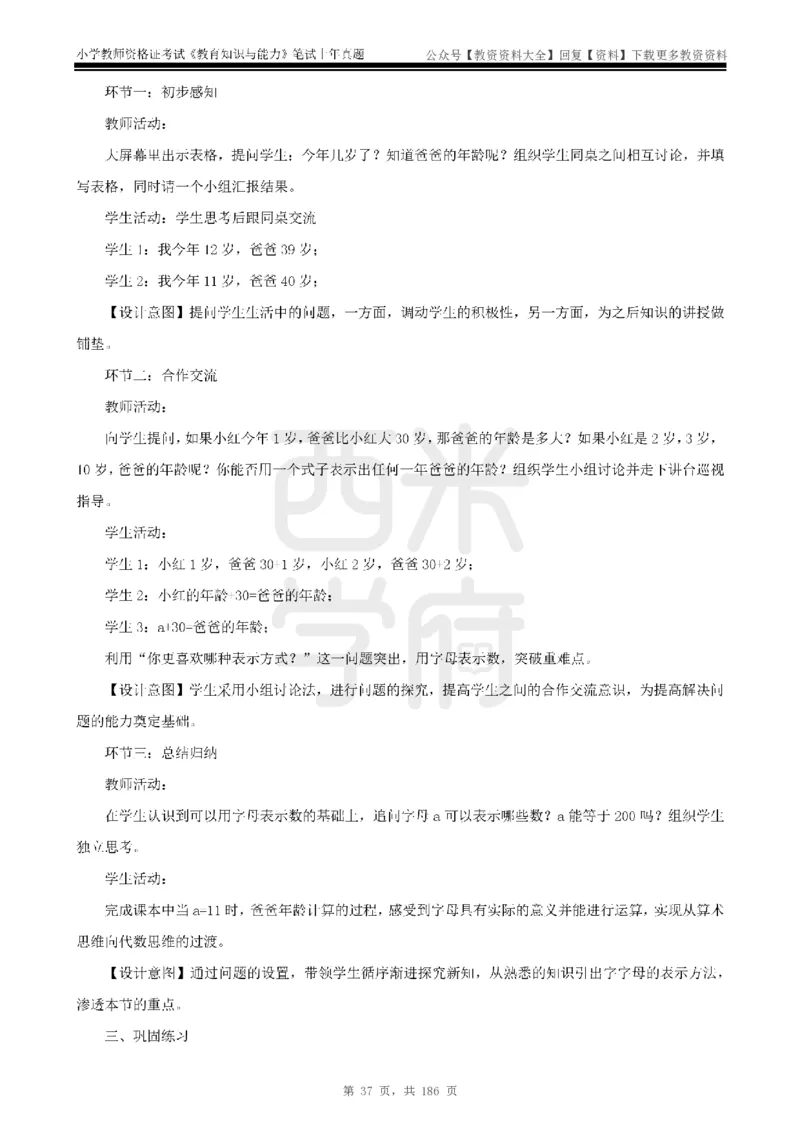 14年-18年真题答案-小学-教育知识_教资_初高中2026教资_25下教师资格证_9.2025下教资Coco中小学科一科二_coco教资_25下小学科二CocoPolarisの小学教育知识与能力笔记