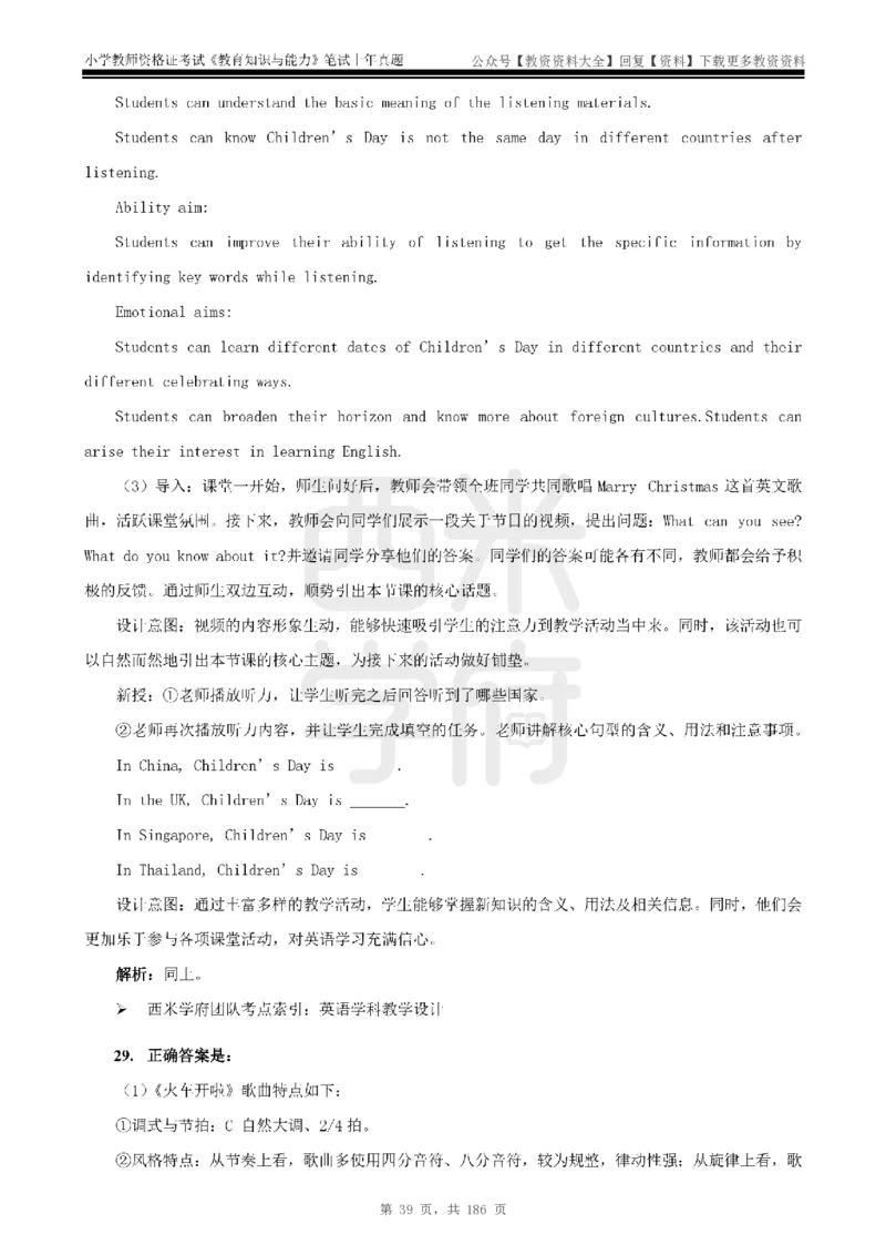 14年-18年真题答案-小学-教育知识_教资_初高中2026教资_25下教师资格证_9.2025下教资Coco中小学科一科二_coco教资_25下小学科二CocoPolarisの小学教育知识与能力笔记