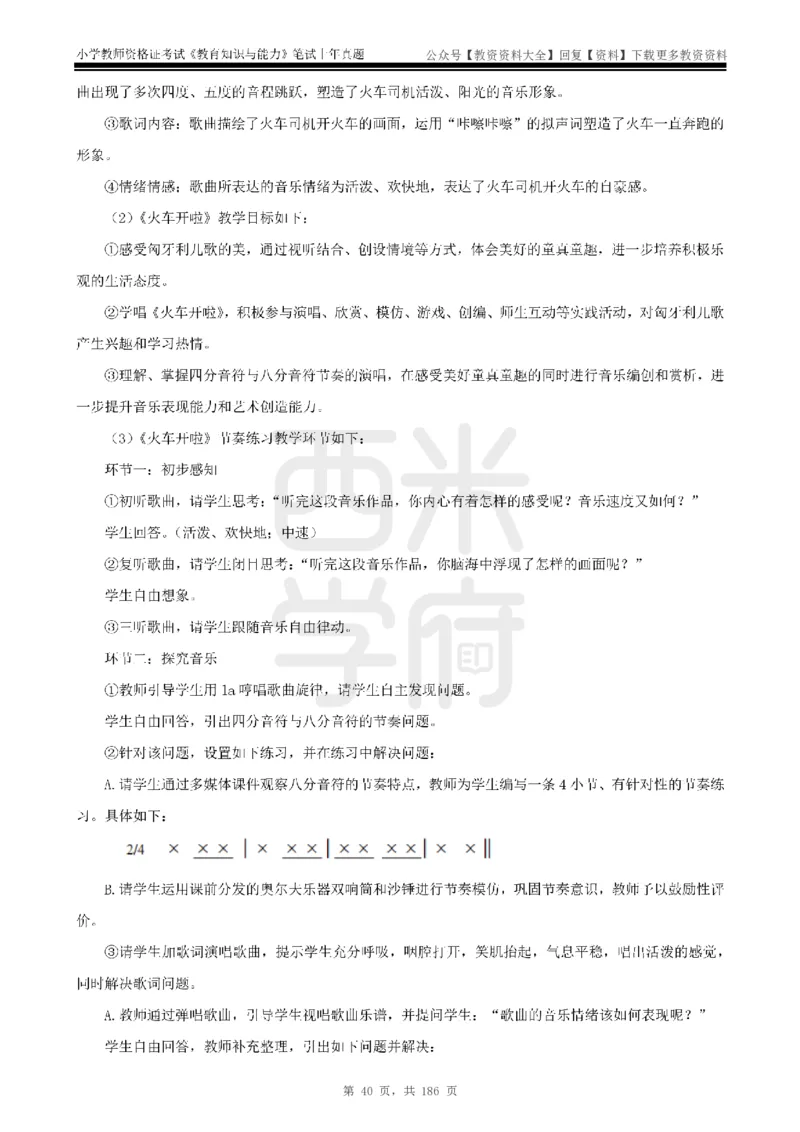 14年-18年真题答案-小学-教育知识_教资_初高中2026教资_25下教师资格证_9.2025下教资Coco中小学科一科二_coco教资_25下小学科二CocoPolarisの小学教育知识与能力笔记