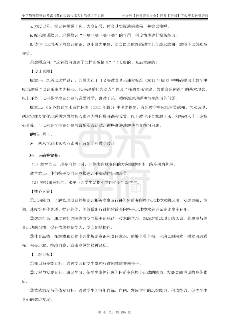 14年-18年真题答案-小学-教育知识_教资_初高中2026教资_25下教师资格证_9.2025下教资Coco中小学科一科二_coco教资_25下小学科二CocoPolarisの小学教育知识与能力笔记