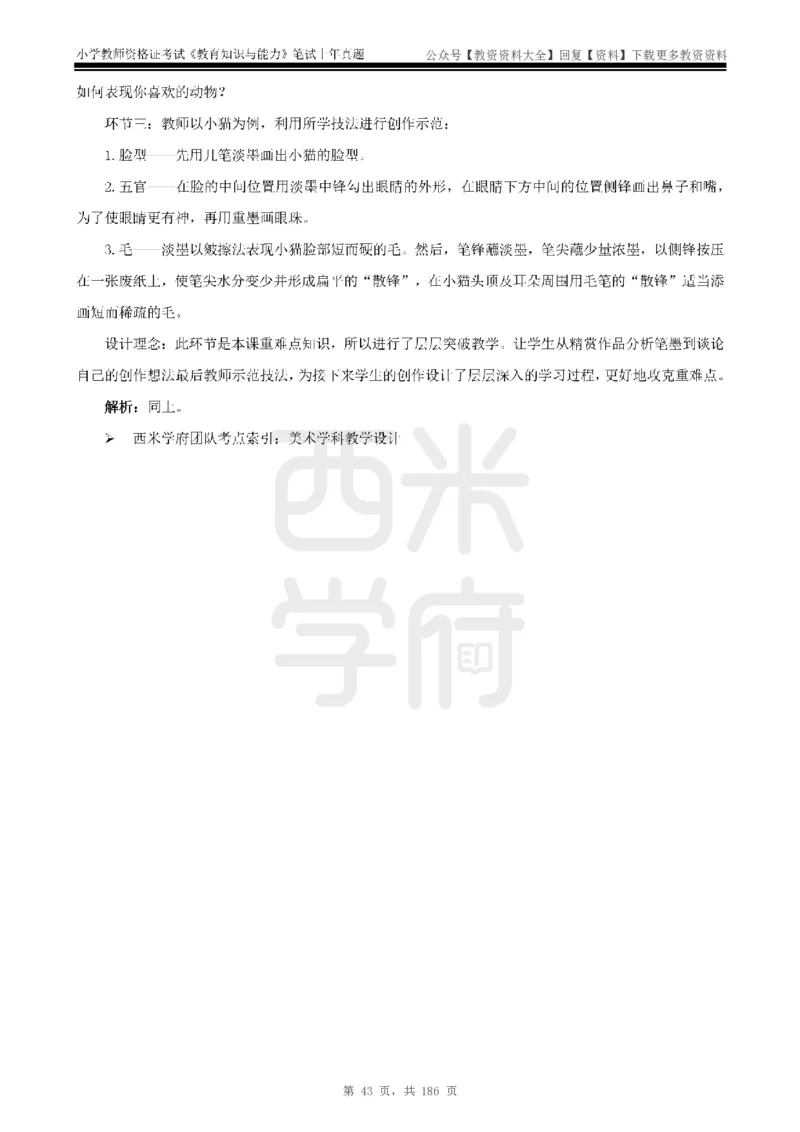 14年-18年真题答案-小学-教育知识_教资_初高中2026教资_25下教师资格证_9.2025下教资Coco中小学科一科二_coco教资_25下小学科二CocoPolarisの小学教育知识与能力笔记
