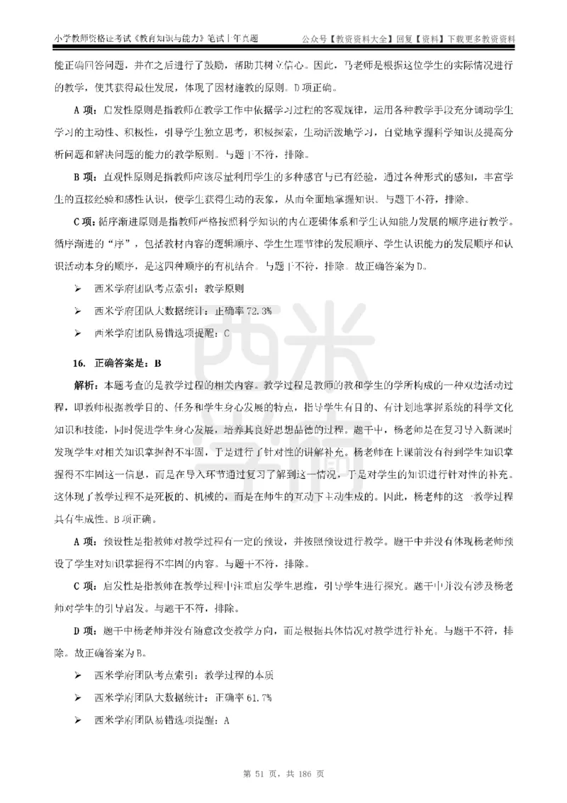 14年-18年真题答案-小学-教育知识_教资_初高中2026教资_25下教师资格证_9.2025下教资Coco中小学科一科二_coco教资_25下小学科二CocoPolarisの小学教育知识与能力笔记