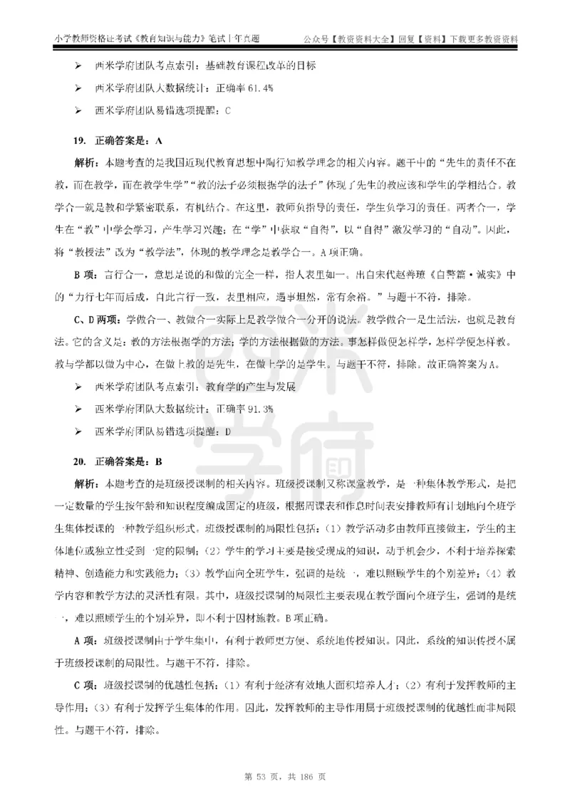 14年-18年真题答案-小学-教育知识_教资_初高中2026教资_25下教师资格证_9.2025下教资Coco中小学科一科二_coco教资_25下小学科二CocoPolarisの小学教育知识与能力笔记