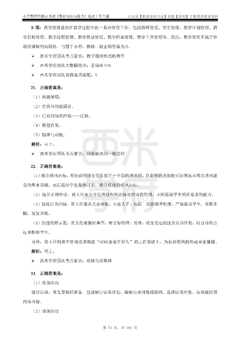 14年-18年真题答案-小学-教育知识_教资_初高中2026教资_25下教师资格证_9.2025下教资Coco中小学科一科二_coco教资_25下小学科二CocoPolarisの小学教育知识与能力笔记