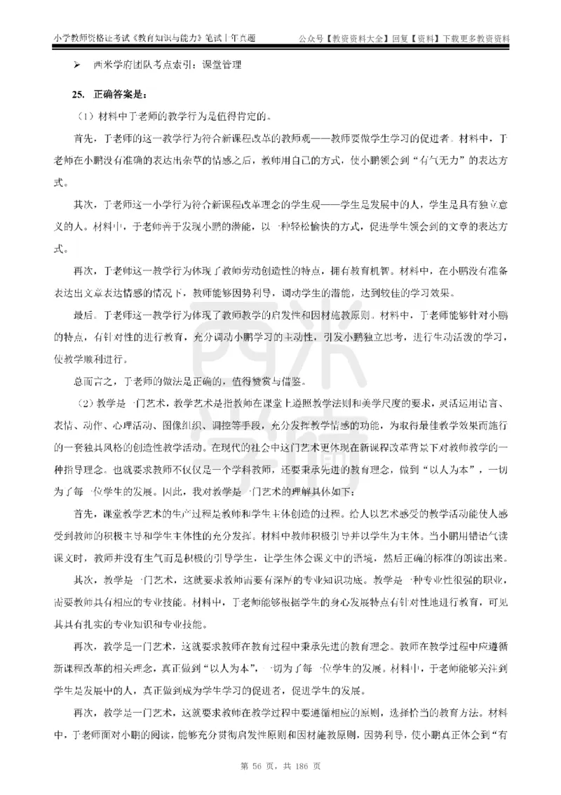 14年-18年真题答案-小学-教育知识_教资_初高中2026教资_25下教师资格证_9.2025下教资Coco中小学科一科二_coco教资_25下小学科二CocoPolarisの小学教育知识与能力笔记