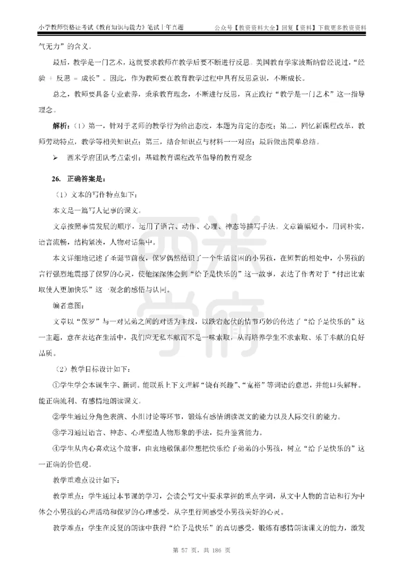 14年-18年真题答案-小学-教育知识_教资_初高中2026教资_25下教师资格证_9.2025下教资Coco中小学科一科二_coco教资_25下小学科二CocoPolarisの小学教育知识与能力笔记