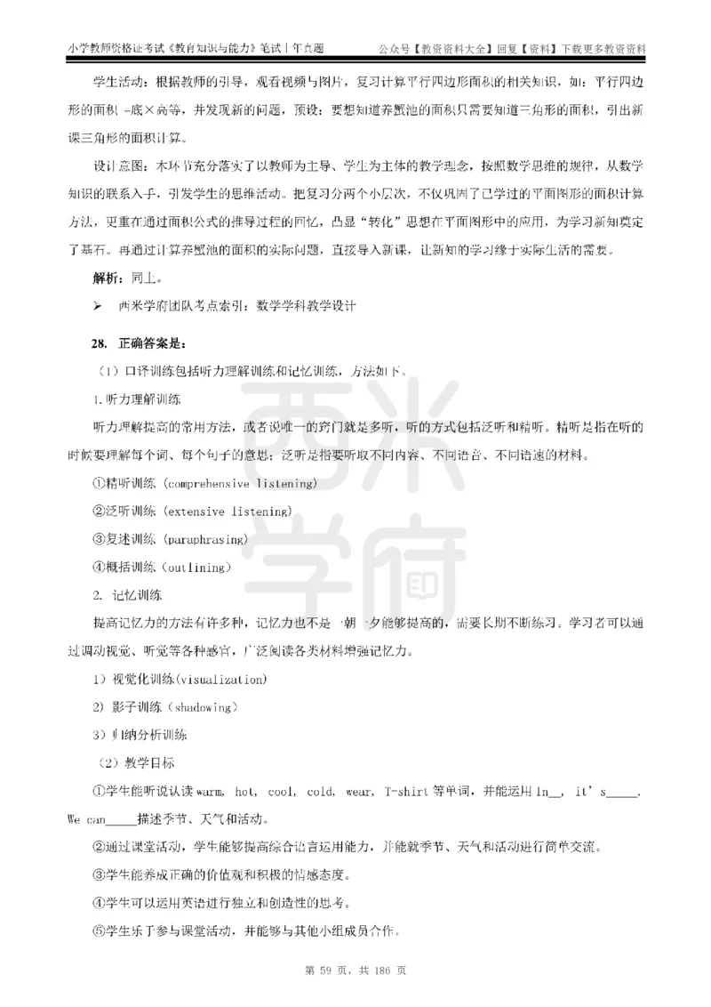 14年-18年真题答案-小学-教育知识_教资_初高中2026教资_25下教师资格证_9.2025下教资Coco中小学科一科二_coco教资_25下小学科二CocoPolarisの小学教育知识与能力笔记