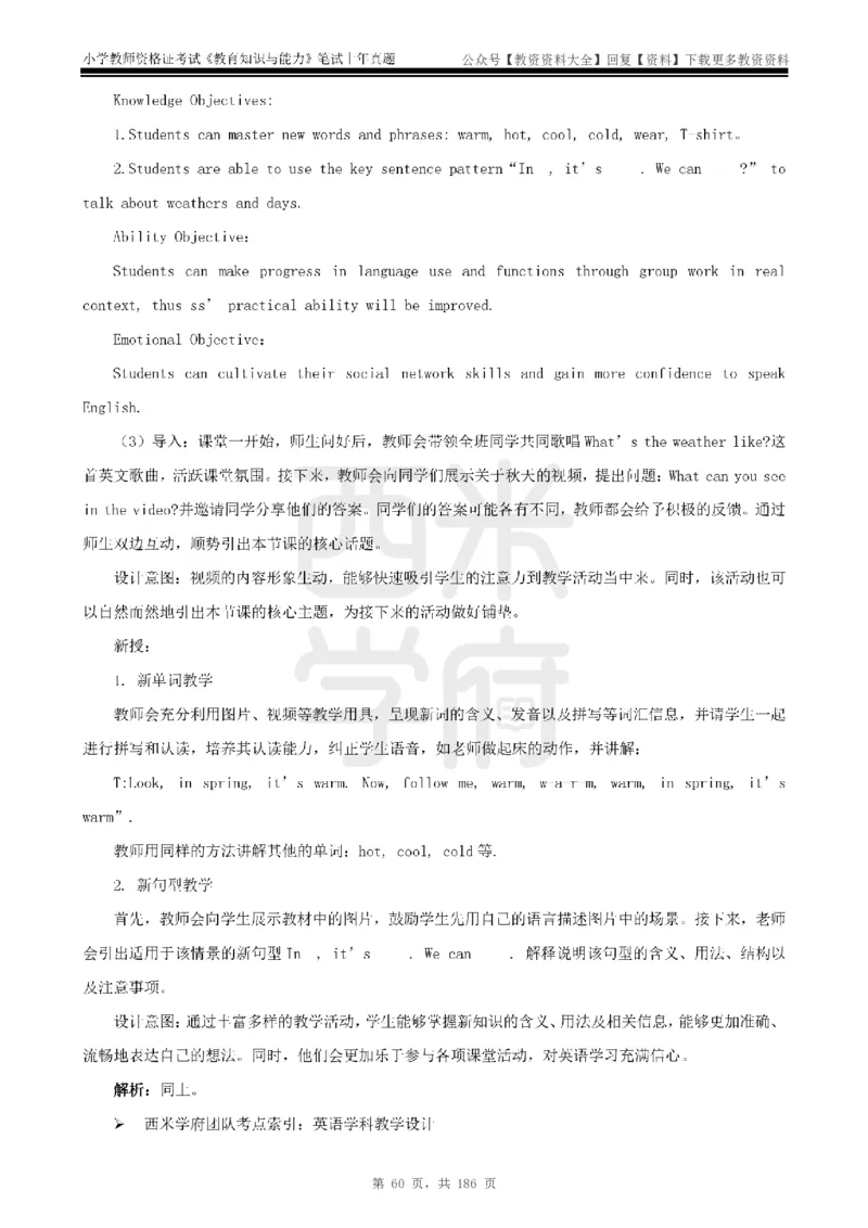 14年-18年真题答案-小学-教育知识_教资_初高中2026教资_25下教师资格证_9.2025下教资Coco中小学科一科二_coco教资_25下小学科二CocoPolarisの小学教育知识与能力笔记