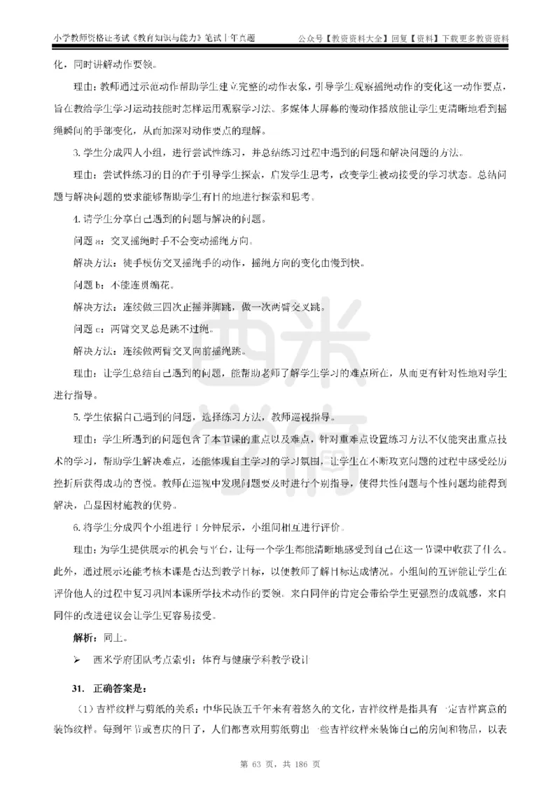 14年-18年真题答案-小学-教育知识_教资_初高中2026教资_25下教师资格证_9.2025下教资Coco中小学科一科二_coco教资_25下小学科二CocoPolarisの小学教育知识与能力笔记