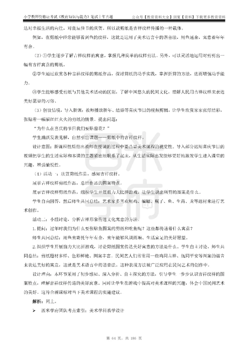 14年-18年真题答案-小学-教育知识_教资_初高中2026教资_25下教师资格证_9.2025下教资Coco中小学科一科二_coco教资_25下小学科二CocoPolarisの小学教育知识与能力笔记