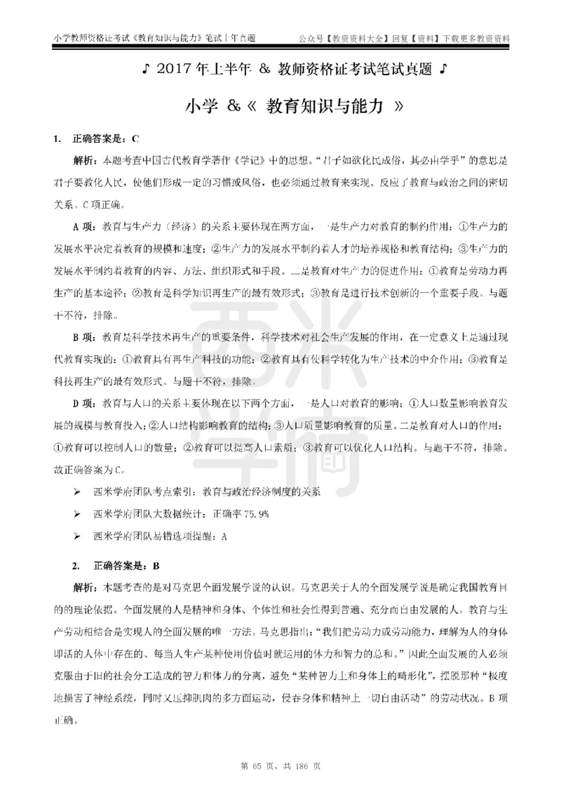 14年-18年真题答案-小学-教育知识_教资_初高中2026教资_25下教师资格证_9.2025下教资Coco中小学科一科二_coco教资_25下小学科二CocoPolarisの小学教育知识与能力笔记