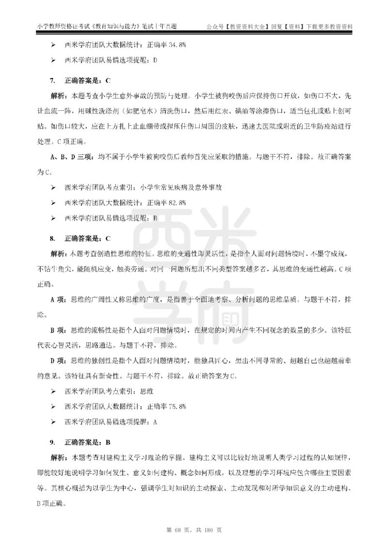 14年-18年真题答案-小学-教育知识_教资_初高中2026教资_25下教师资格证_9.2025下教资Coco中小学科一科二_coco教资_25下小学科二CocoPolarisの小学教育知识与能力笔记