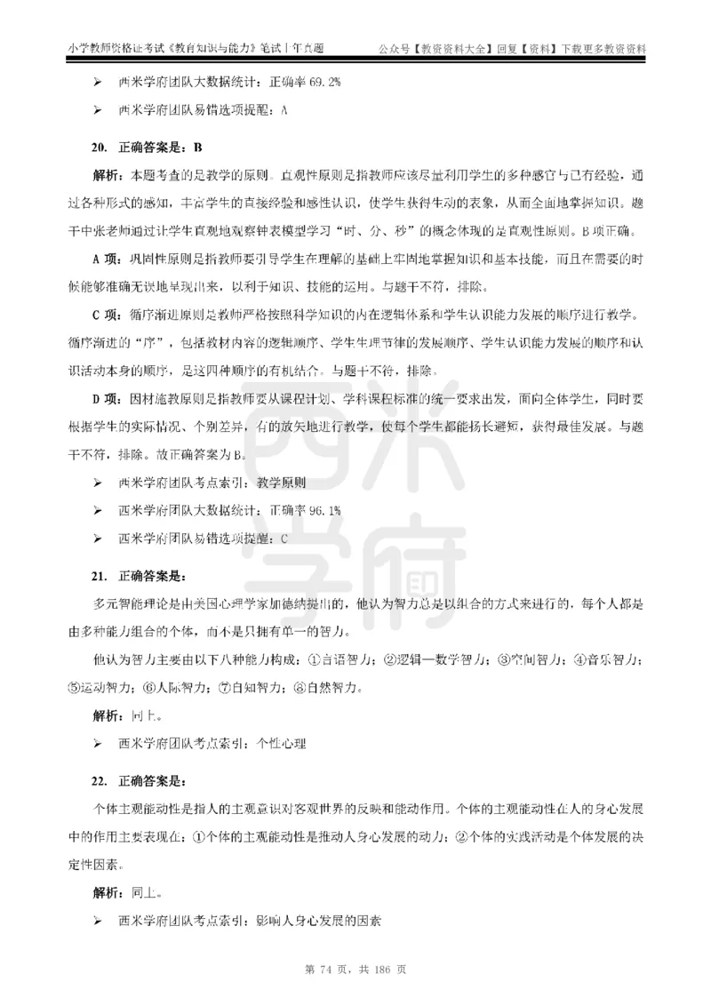 14年-18年真题答案-小学-教育知识_教资_初高中2026教资_25下教师资格证_9.2025下教资Coco中小学科一科二_coco教资_25下小学科二CocoPolarisの小学教育知识与能力笔记