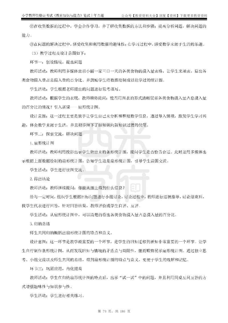 14年-18年真题答案-小学-教育知识_教资_初高中2026教资_25下教师资格证_9.2025下教资Coco中小学科一科二_coco教资_25下小学科二CocoPolarisの小学教育知识与能力笔记