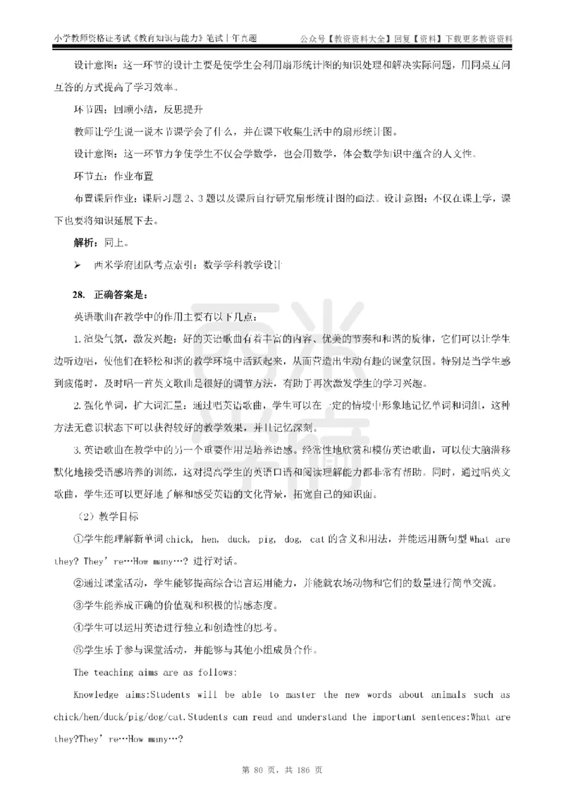 14年-18年真题答案-小学-教育知识_教资_初高中2026教资_25下教师资格证_9.2025下教资Coco中小学科一科二_coco教资_25下小学科二CocoPolarisの小学教育知识与能力笔记