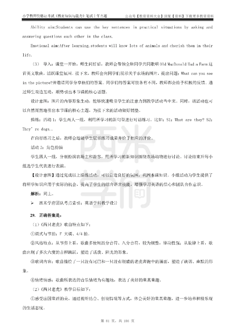 14年-18年真题答案-小学-教育知识_教资_初高中2026教资_25下教师资格证_9.2025下教资Coco中小学科一科二_coco教资_25下小学科二CocoPolarisの小学教育知识与能力笔记