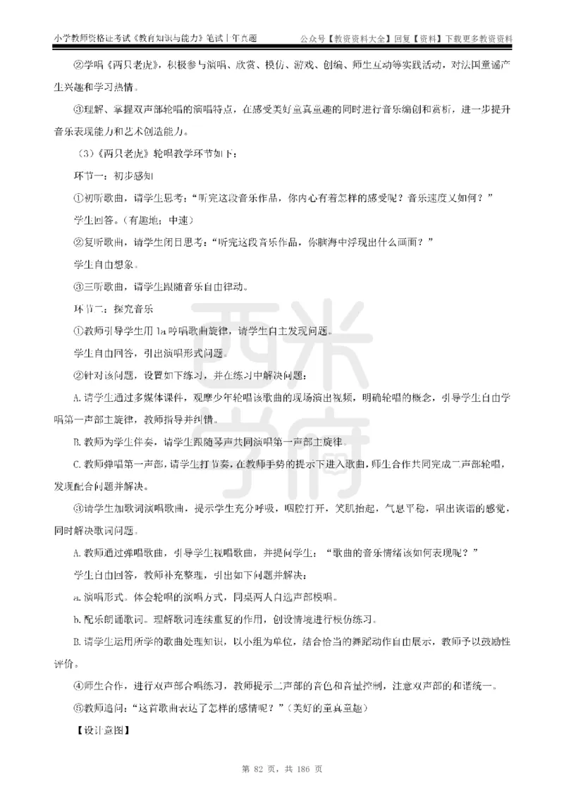 14年-18年真题答案-小学-教育知识_教资_初高中2026教资_25下教师资格证_9.2025下教资Coco中小学科一科二_coco教资_25下小学科二CocoPolarisの小学教育知识与能力笔记