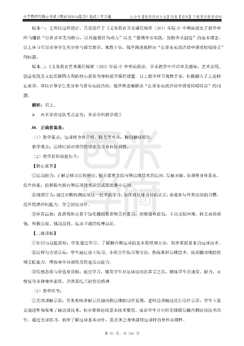 14年-18年真题答案-小学-教育知识_教资_初高中2026教资_25下教师资格证_9.2025下教资Coco中小学科一科二_coco教资_25下小学科二CocoPolarisの小学教育知识与能力笔记