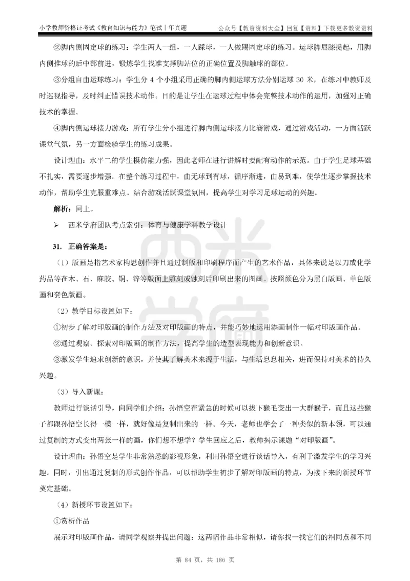 14年-18年真题答案-小学-教育知识_教资_初高中2026教资_25下教师资格证_9.2025下教资Coco中小学科一科二_coco教资_25下小学科二CocoPolarisの小学教育知识与能力笔记