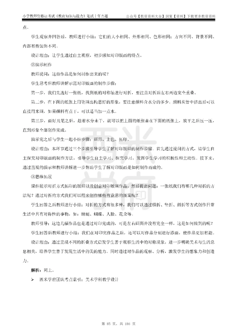 14年-18年真题答案-小学-教育知识_教资_初高中2026教资_25下教师资格证_9.2025下教资Coco中小学科一科二_coco教资_25下小学科二CocoPolarisの小学教育知识与能力笔记