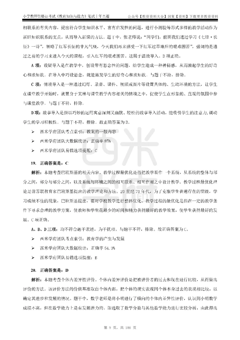14年-18年真题答案-小学-教育知识_教资_初高中2026教资_25下教师资格证_9.2025下教资Coco中小学科一科二_coco教资_25下小学科二CocoPolarisの小学教育知识与能力笔记