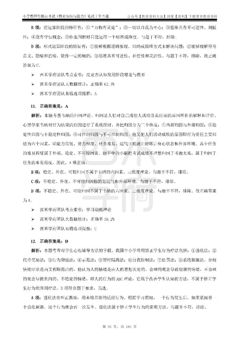 14年-18年真题答案-小学-教育知识_教资_初高中2026教资_25下教师资格证_9.2025下教资Coco中小学科一科二_coco教资_25下小学科二CocoPolarisの小学教育知识与能力笔记