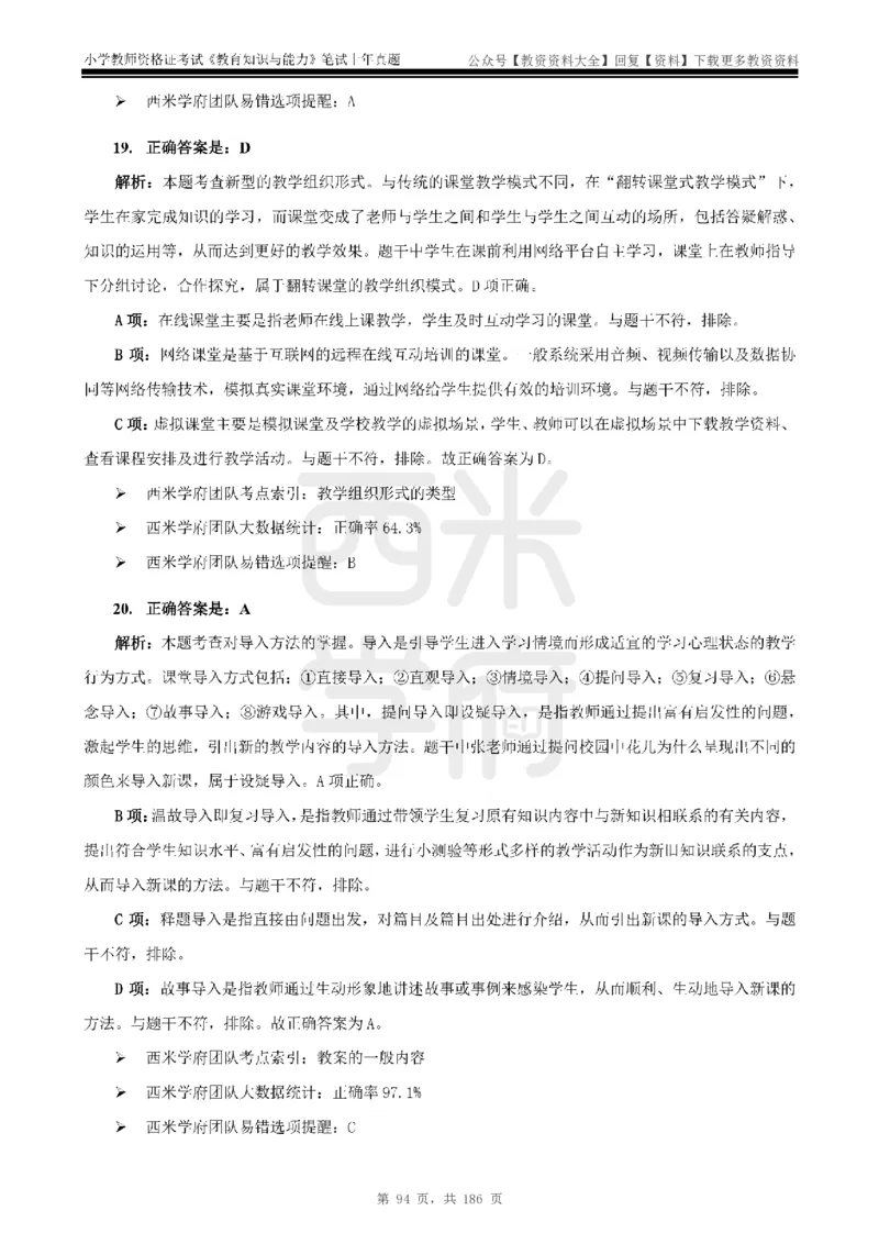 14年-18年真题答案-小学-教育知识_教资_初高中2026教资_25下教师资格证_9.2025下教资Coco中小学科一科二_coco教资_25下小学科二CocoPolarisの小学教育知识与能力笔记