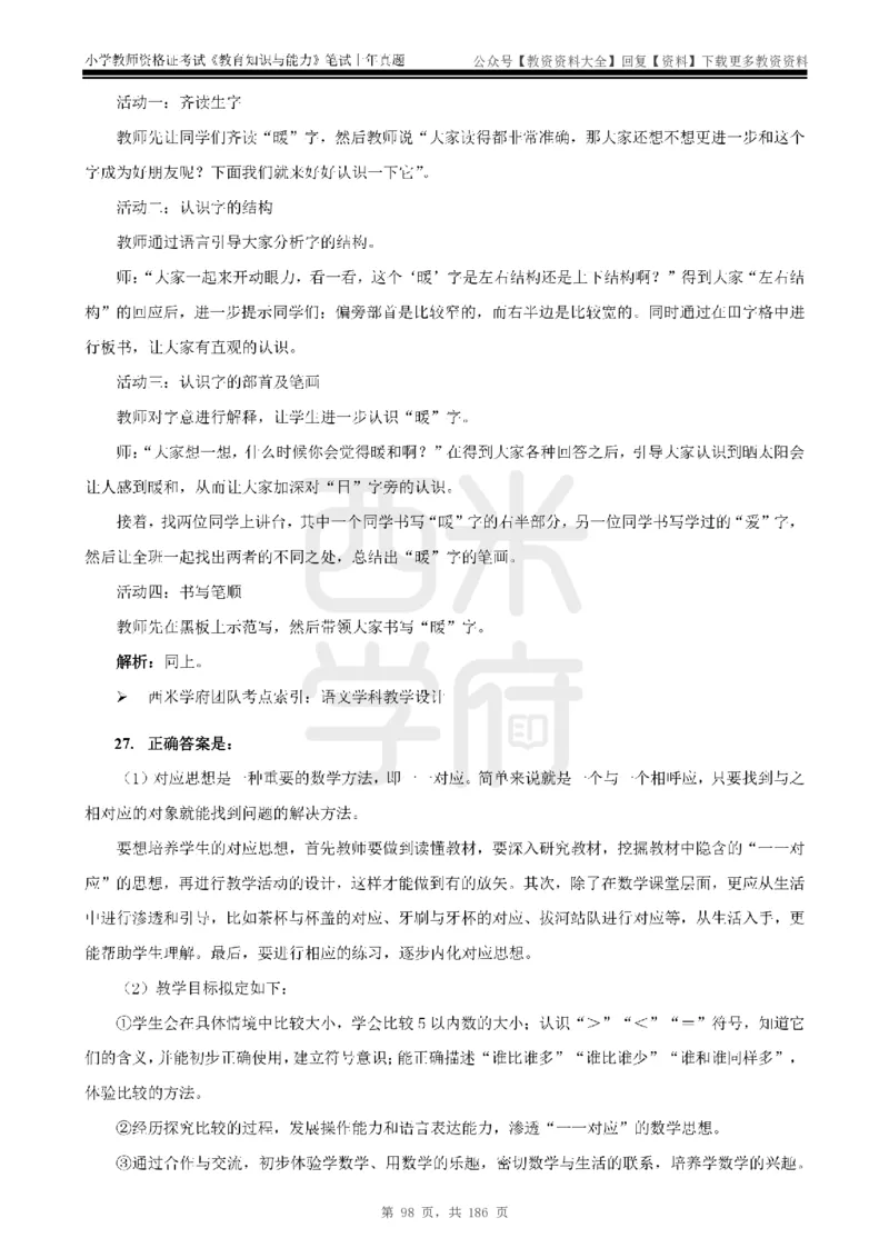 14年-18年真题答案-小学-教育知识_教资_初高中2026教资_25下教师资格证_9.2025下教资Coco中小学科一科二_coco教资_25下小学科二CocoPolarisの小学教育知识与能力笔记