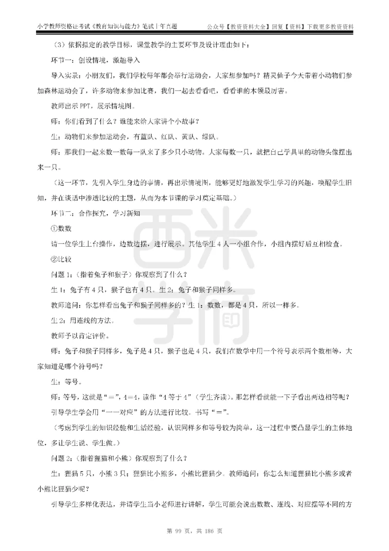 14年-18年真题答案-小学-教育知识_教资_初高中2026教资_25下教师资格证_9.2025下教资Coco中小学科一科二_coco教资_25下小学科二CocoPolarisの小学教育知识与能力笔记