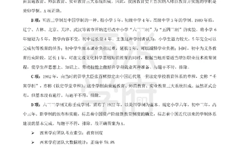 14年-18年真题答案-小学-教育知识_教资_初高中2026教资_25下教师资格证_9.2025下教资Coco中小学科一科二_coco教资_25下小学科二CocoPolarisの小学教育知识与能力笔记