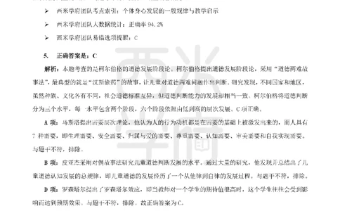 14年-18年真题答案-小学-教育知识_教资_初高中2026教资_25下教师资格证_9.2025下教资Coco中小学科一科二_coco教资_25下小学科二CocoPolarisの小学教育知识与能力笔记