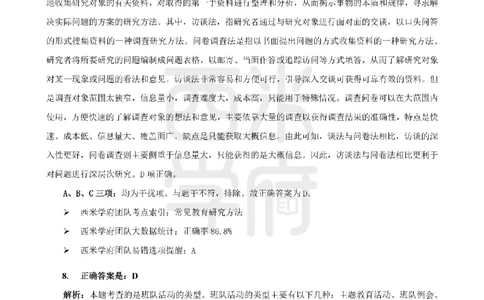14年-18年真题答案-小学-教育知识_教资_初高中2026教资_25下教师资格证_9.2025下教资Coco中小学科一科二_coco教资_25下小学科二CocoPolarisの小学教育知识与能力笔记