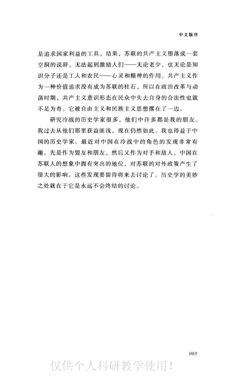 失败的帝国从斯大林到戈尔巴乔夫_绝版书_天涯系列_天涯神贴高阶合集_稀缺内容_领导人物传记大全_戈尔巴乔夫