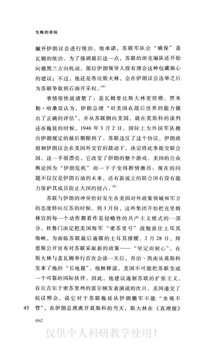 失败的帝国从斯大林到戈尔巴乔夫_绝版书_天涯系列_天涯神贴高阶合集_稀缺内容_领导人物传记大全_戈尔巴乔夫