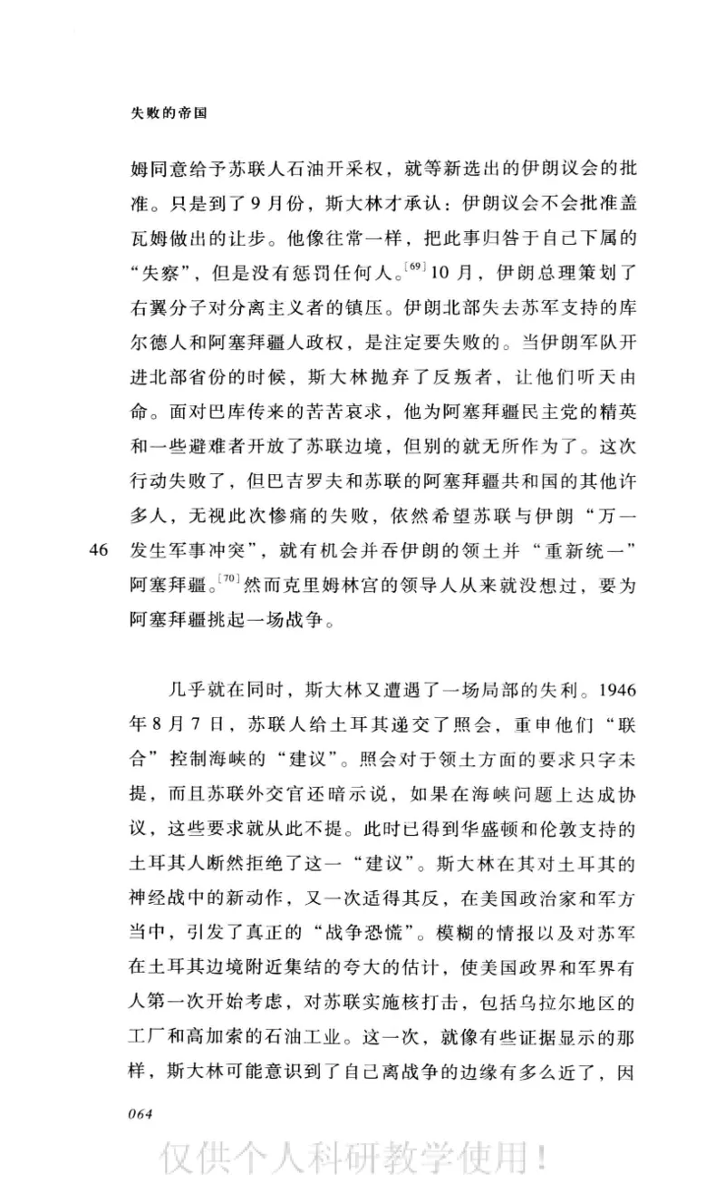 失败的帝国从斯大林到戈尔巴乔夫_绝版书_天涯系列_天涯神贴高阶合集_稀缺内容_领导人物传记大全_戈尔巴乔夫