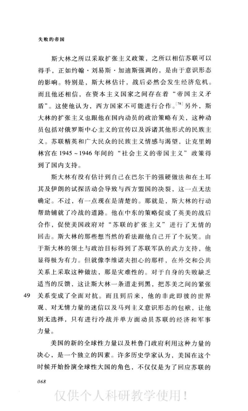 失败的帝国从斯大林到戈尔巴乔夫_绝版书_天涯系列_天涯神贴高阶合集_稀缺内容_领导人物传记大全_戈尔巴乔夫